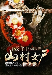 Marry a Mountain Village Girl as Your Wife