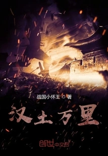 The Territory of Han Dynasty is Thousands of Miles Away