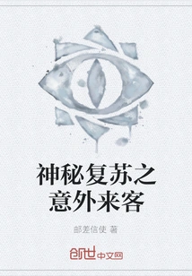 Mysterious Resurrection: the Unexpected Guest