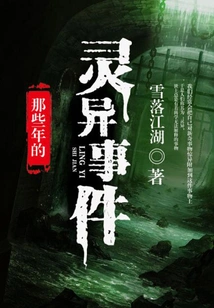 The Supernatural Events of Those Years