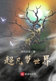 Extraordinary Dream World