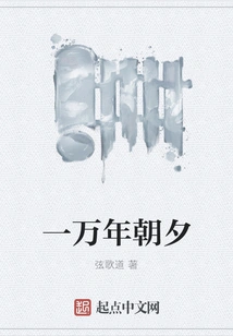 Ten Thousand Years Day and Night