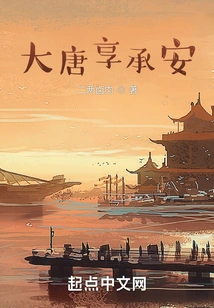 The Tang Dynasty Enjoyed Chengan