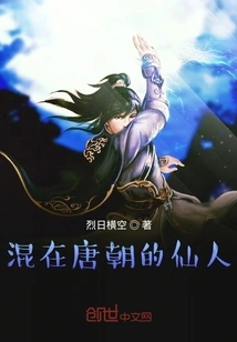 Immortals in the Tang Dynasty