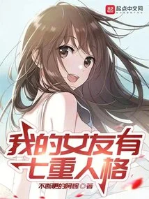 My Girlfriend Has Seven Personalities