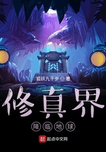 The World of Cultivation Comes to Earth