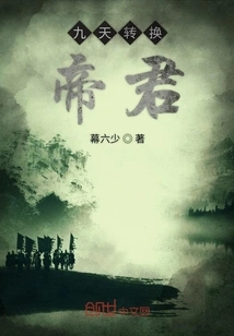 Nine Heavens Transformation Emperor