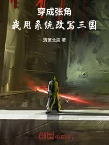 Translated into Zhang Jiao: I Used the System to Rewrite the Three Kingdoms
