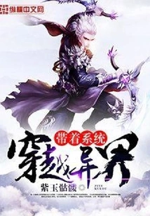 Traveling Through Another World with the System