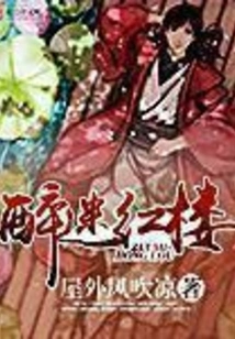 Drunk in the Red Mansion