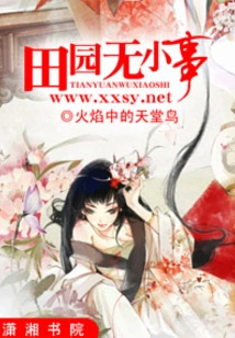 No Small Thing in the Countryside