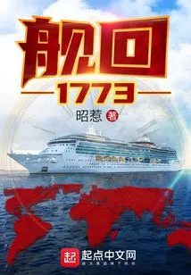 The Ship Returns 1773