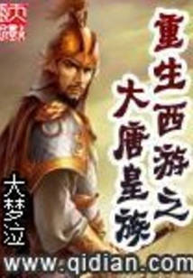 Rebirth of the Tang Royal Family in Journey to the West