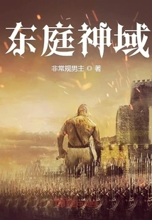 Dongting Divine Realm