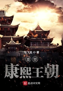 Kangxi Created a Rebellion Against the Qing Dynasty