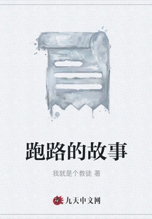 The Story of Running Away