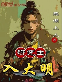 Graduate Student Enters Ming Dynasty