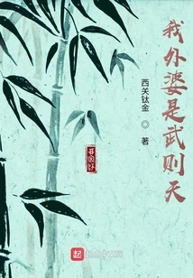 My Grandmother is Wu Zetian