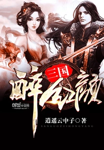 The Drunk Beauty of the Three Kingdoms