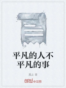 Ordinary People, Extraordinary Things