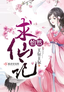 Yiran's Quest for Immortality