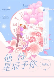 He is Waiting for the Stars to Give You