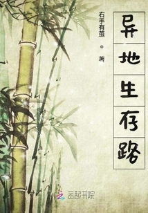 Road to Survival in a Different Place