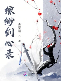 Misty Sword Heart Record