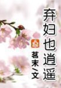 Abandoned Wives Are at Ease