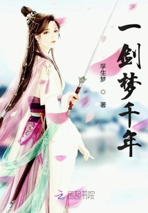 One Sword Cuts Through a Thousand Years