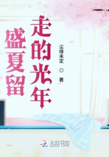 The Light Years Left by Midsummer