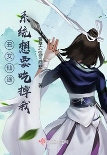 Ugly Fairy: the System Wants to Eat Me!