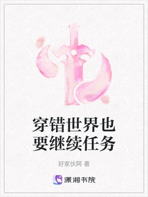 Even If You Travel to the Wrong World, You Still Have to Continue the Mission