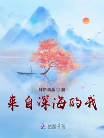 I Am from the Deep Sea