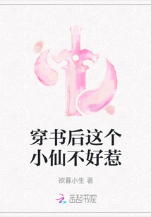 After Wearing the Book, This Little Fairy is Not Easy to Mess With