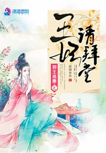 The Evil King Chases His Wife and the Princess Invites Him to Pay Homage