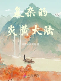 The Complex Yanhuang Continent