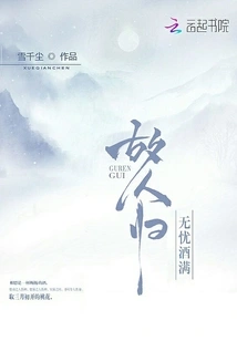 Worry-free, Old Friends Return after Drinking Too Much Wine