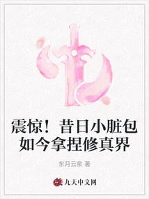 Shock! the Dirty Little Guy from the Past Now Dominates the World of Cultivation