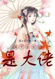 The Real Daughter is a Boss