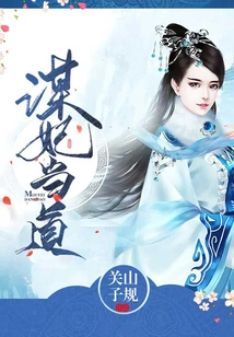 The Concubine is in Power