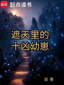 The Ten Fierce Cubs in Zhetian