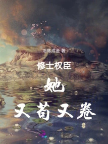 A Powerful Monk, She is Both Cowardly and Timid