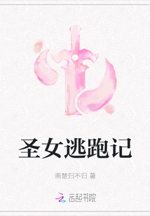 The Escape of the Saint