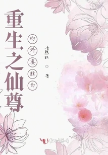 The Beloved Wife of the Reborn Immortal Lord is in Trouble