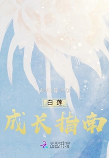 Lotus Essence Growth Guide