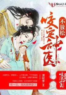 I Insist That the Miracle Doctor Will Not Relax