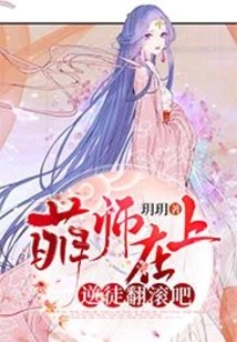 The Cute Teacher is Here: the Rebels Roll Over