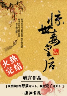 The Shocking Poison Queen