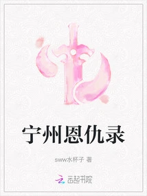 Ningzhou Enmity Record